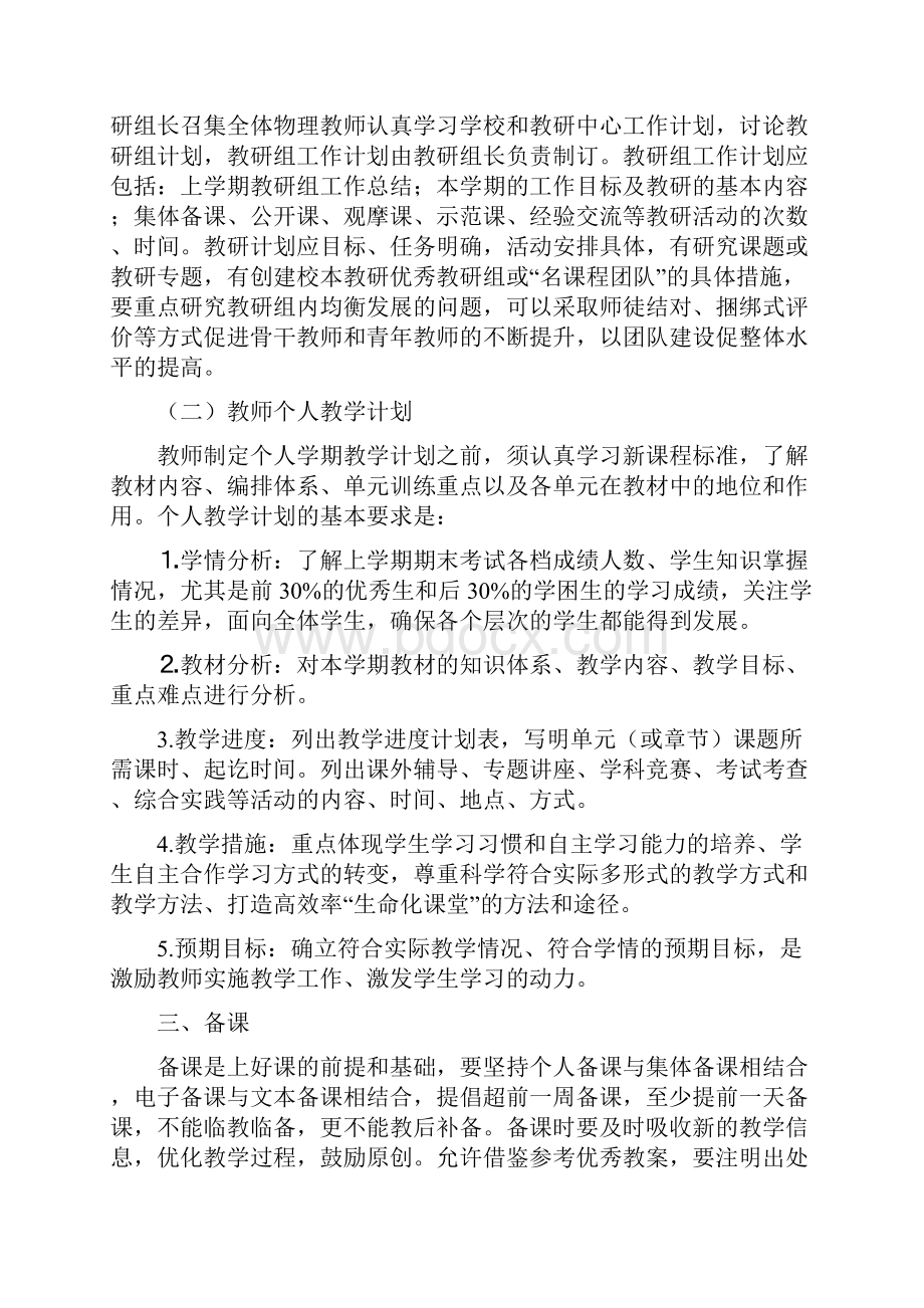 初中物理教学常规要求.docx_第2页