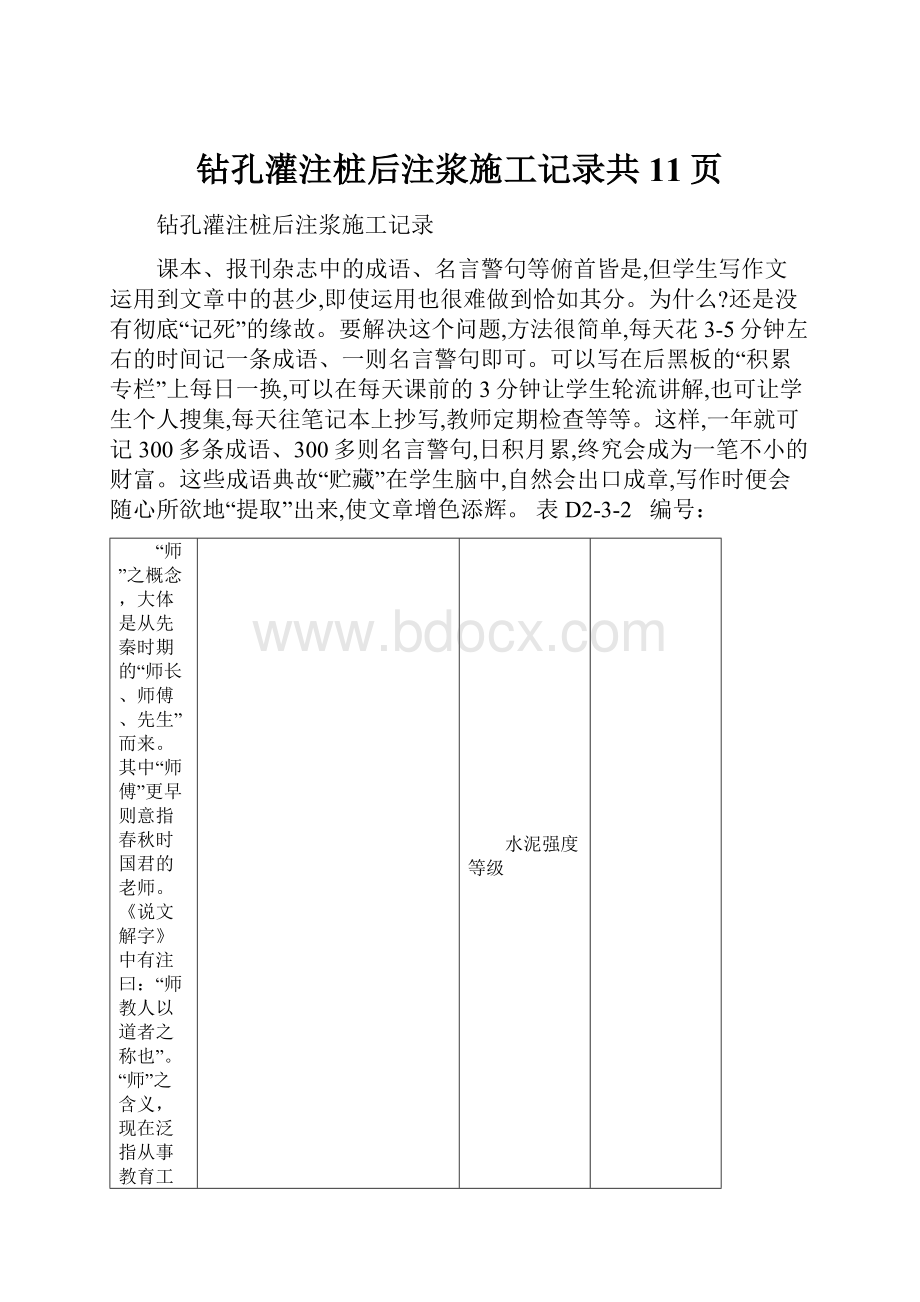 钻孔灌注桩后注浆施工记录共11页.docx_第1页