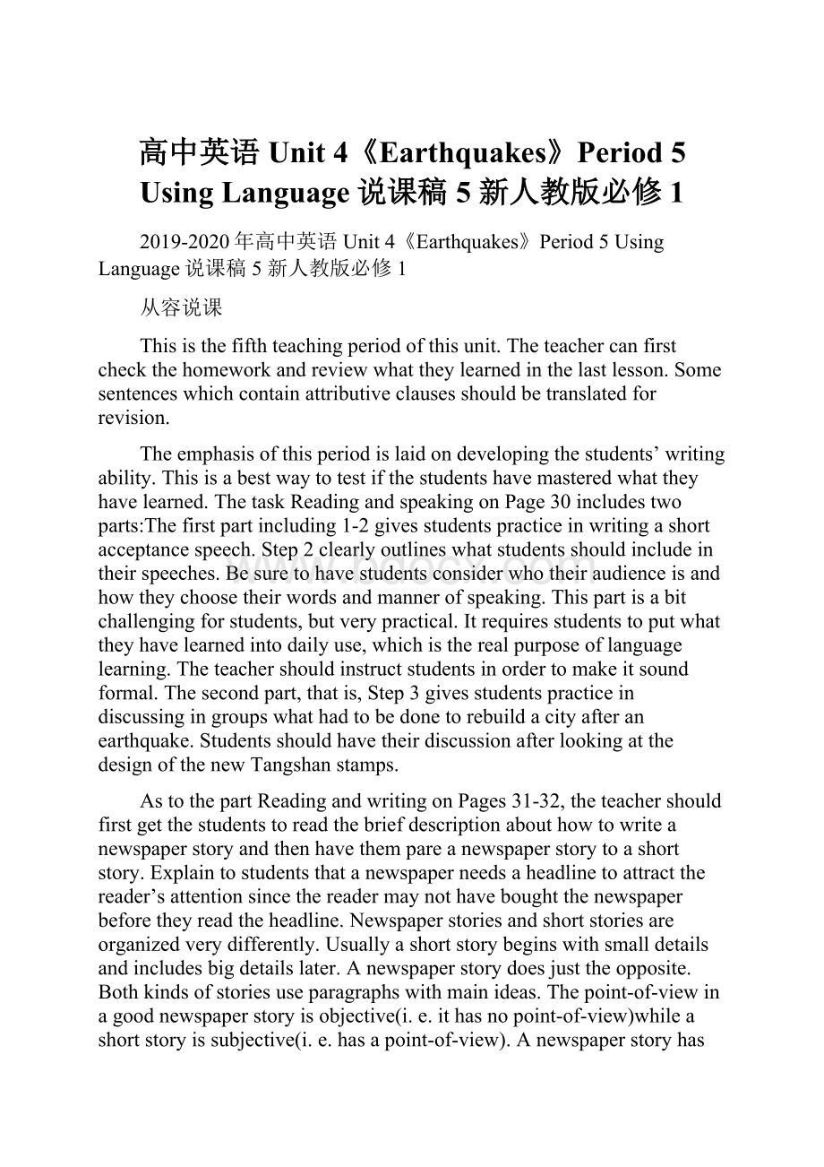 高中英语 Unit 4《Earthquakes》Period 5 Using Language说课稿5 新人教版必修1.docx