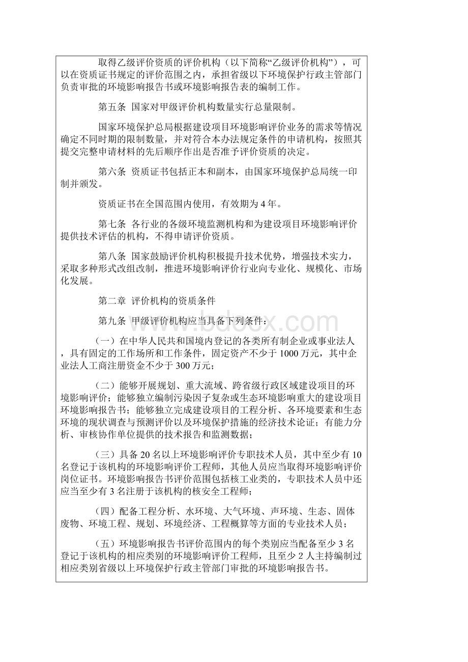 建设项目环境影响评价资质管理办法.docx_第2页