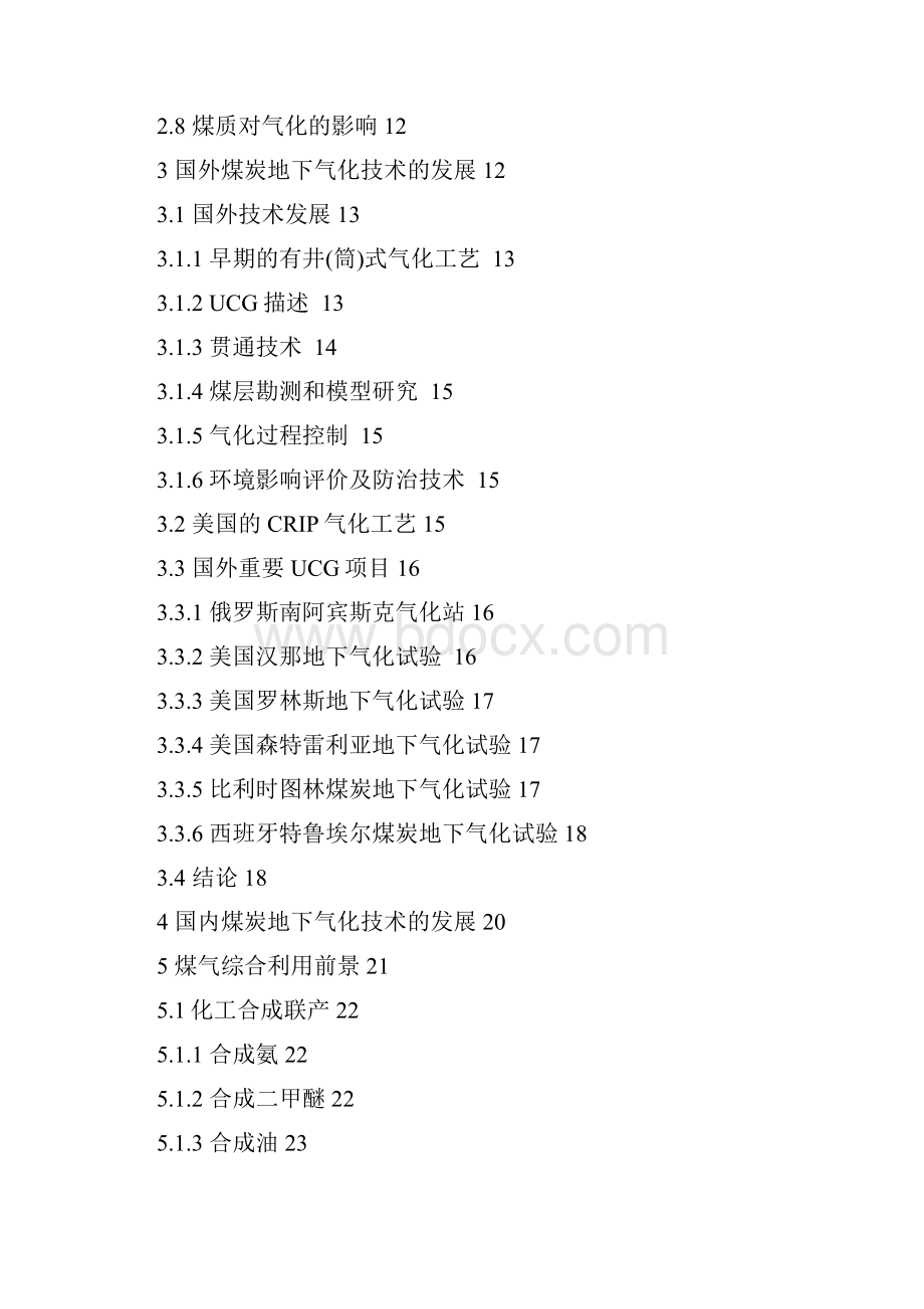 地下煤炭气化技术.docx_第2页