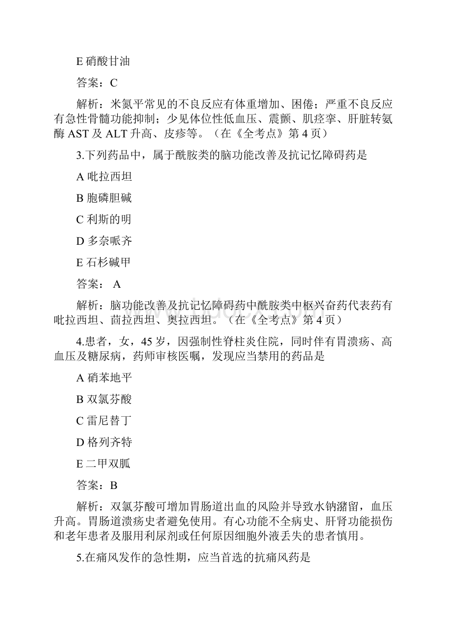 执业药师考试《药学专业知识二》真题及参考答案.docx_第2页