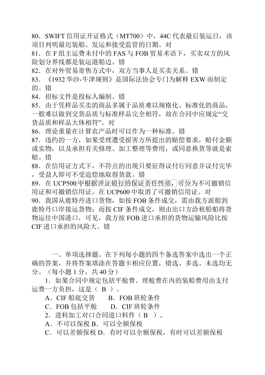 成人高考数学试题及答案上高起点理工类.docx_第3页