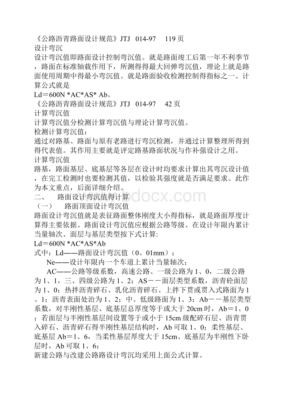 弯沉值计算市政道路工程.docx_第2页