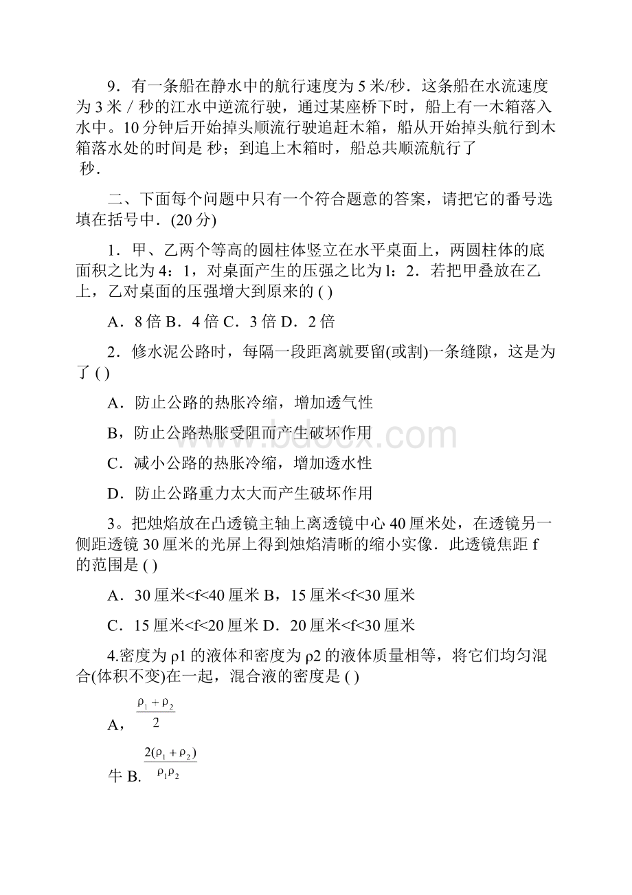 重庆市初中物理知识比赛初二组复赛试题.docx_第2页