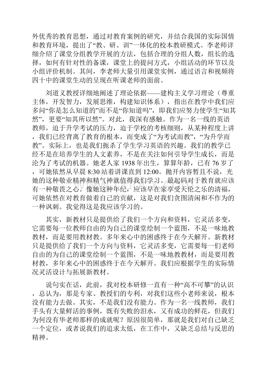 最后的培训总结.docx_第2页