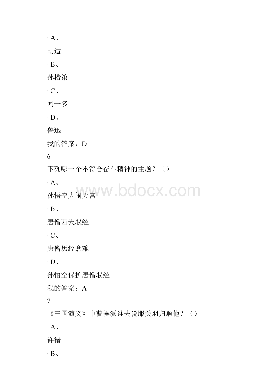 四大名著答案.docx_第3页