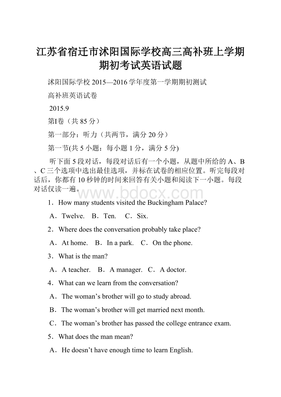 江苏省宿迁市沭阳国际学校高三高补班上学期期初考试英语试题.docx