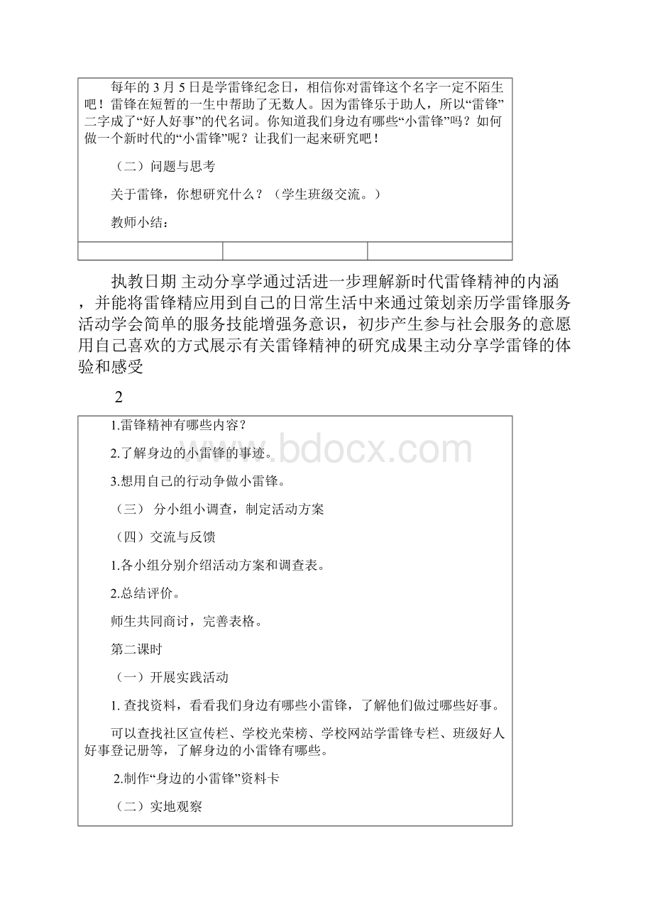 学习雷锋好榜样综合实践教案doc.docx_第2页