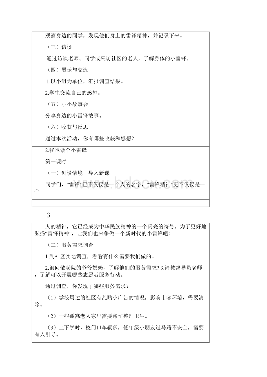 学习雷锋好榜样综合实践教案doc.docx_第3页