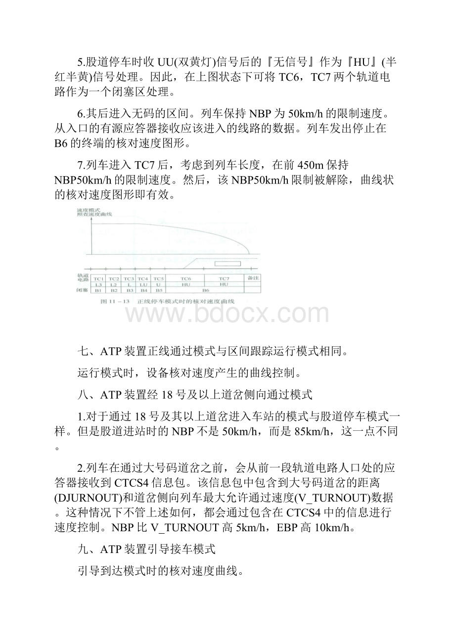 CRH1型动车组列车控制系统ATP控制模式概述.docx_第3页