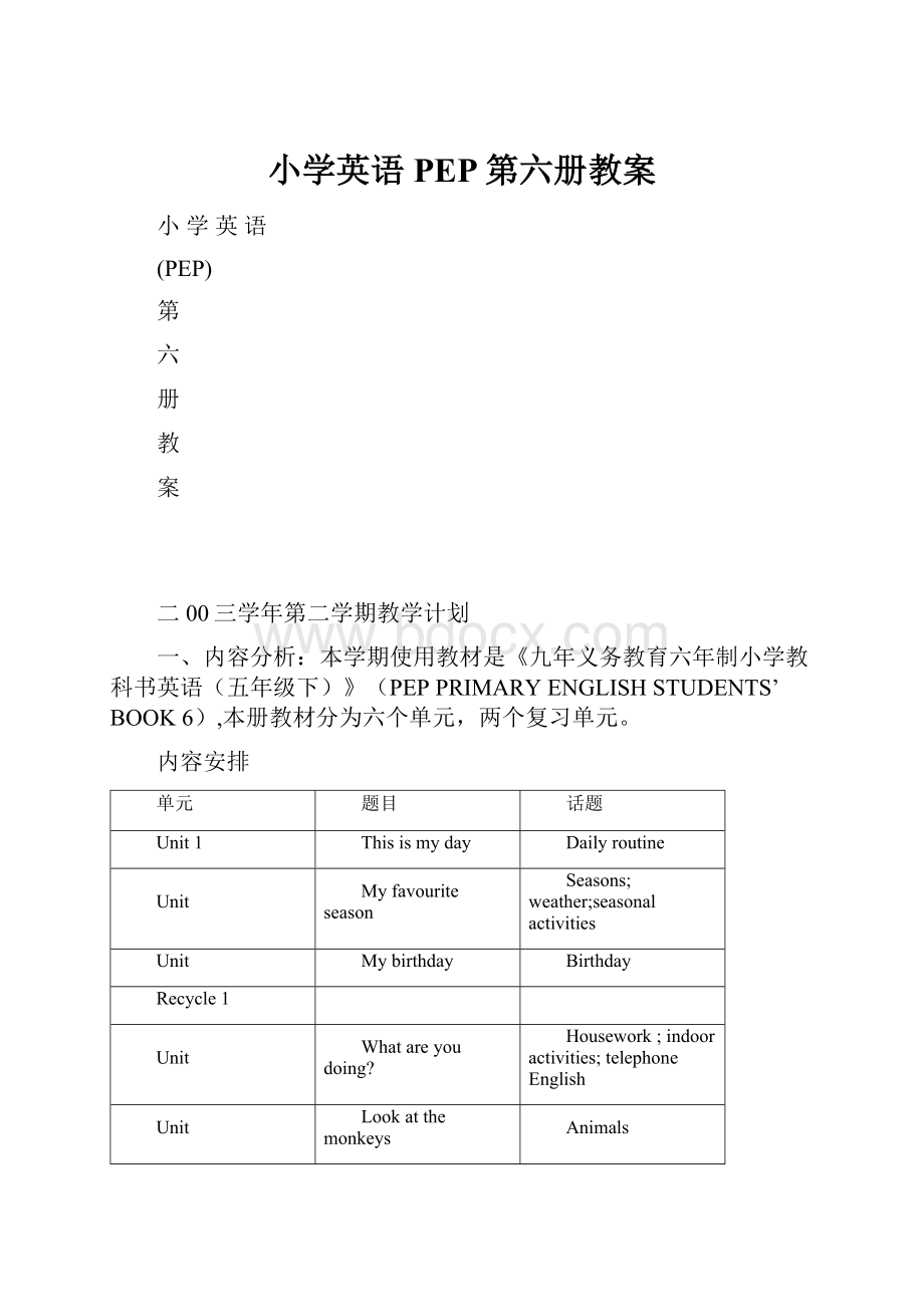 小学英语PEP第六册教案.docx_第1页