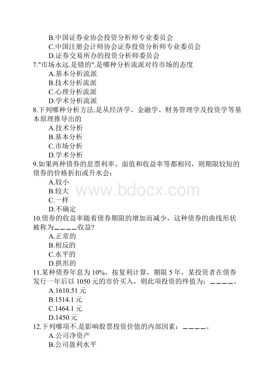 投资分析题.docx_第2页