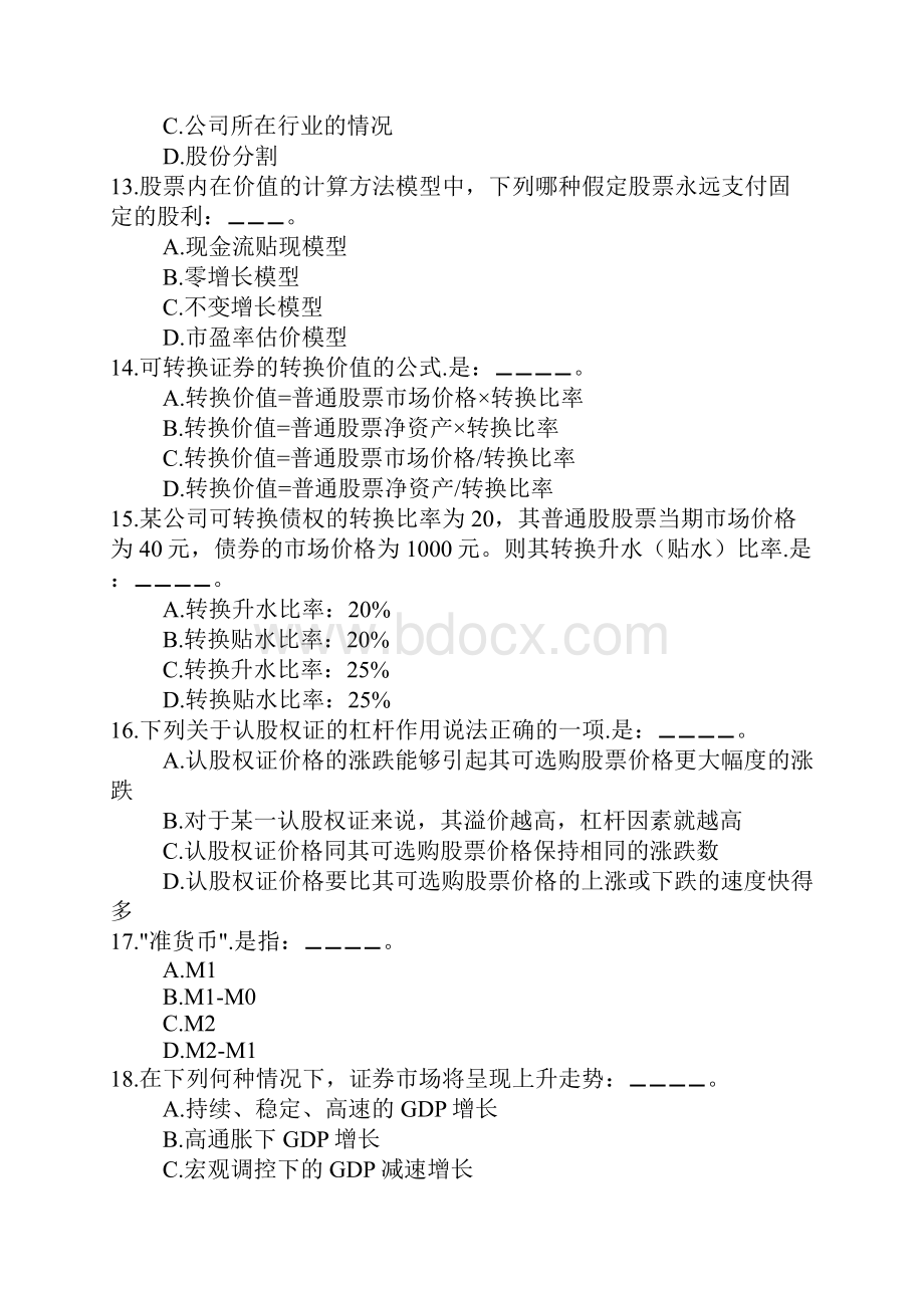 投资分析题.docx_第3页