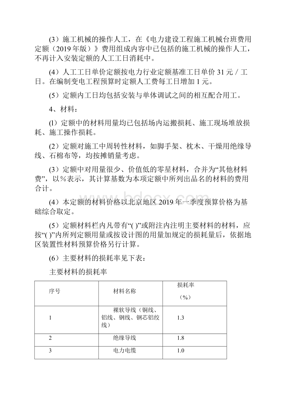 电力建设工程预算定额版word资料24页.docx_第3页