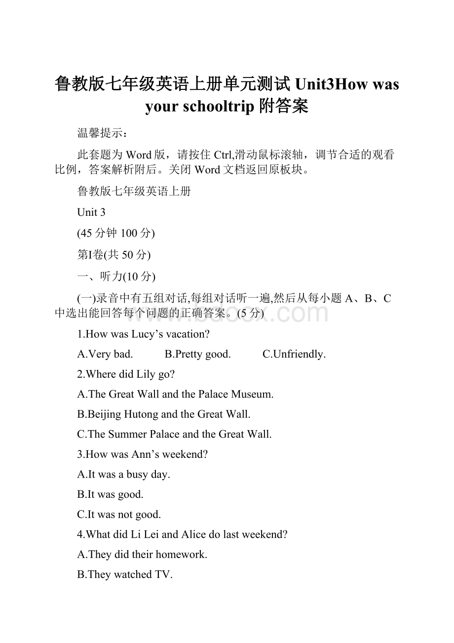 鲁教版七年级英语上册单元测试Unit3How was your schooltrip附答案.docx