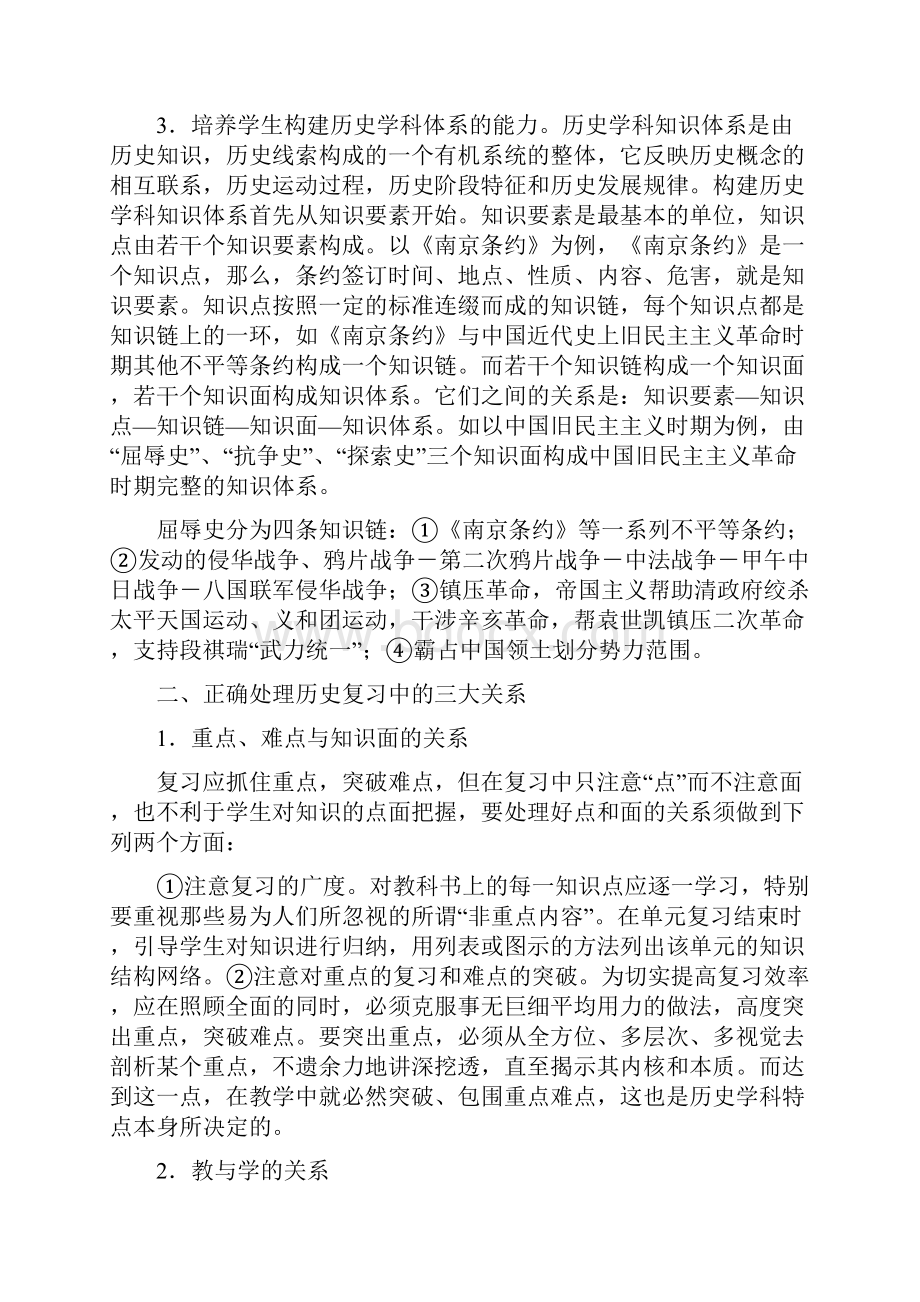 历史从历年中考历史试题谈历史复习.docx_第2页