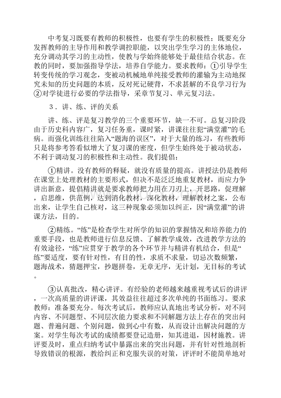 历史从历年中考历史试题谈历史复习.docx_第3页