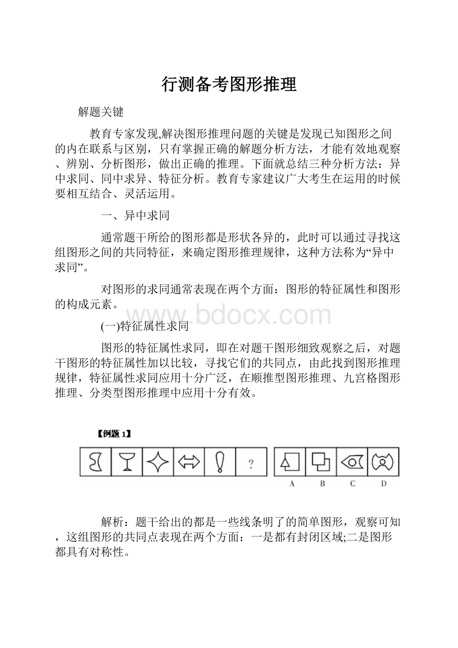 行测备考图形推理.docx_第1页