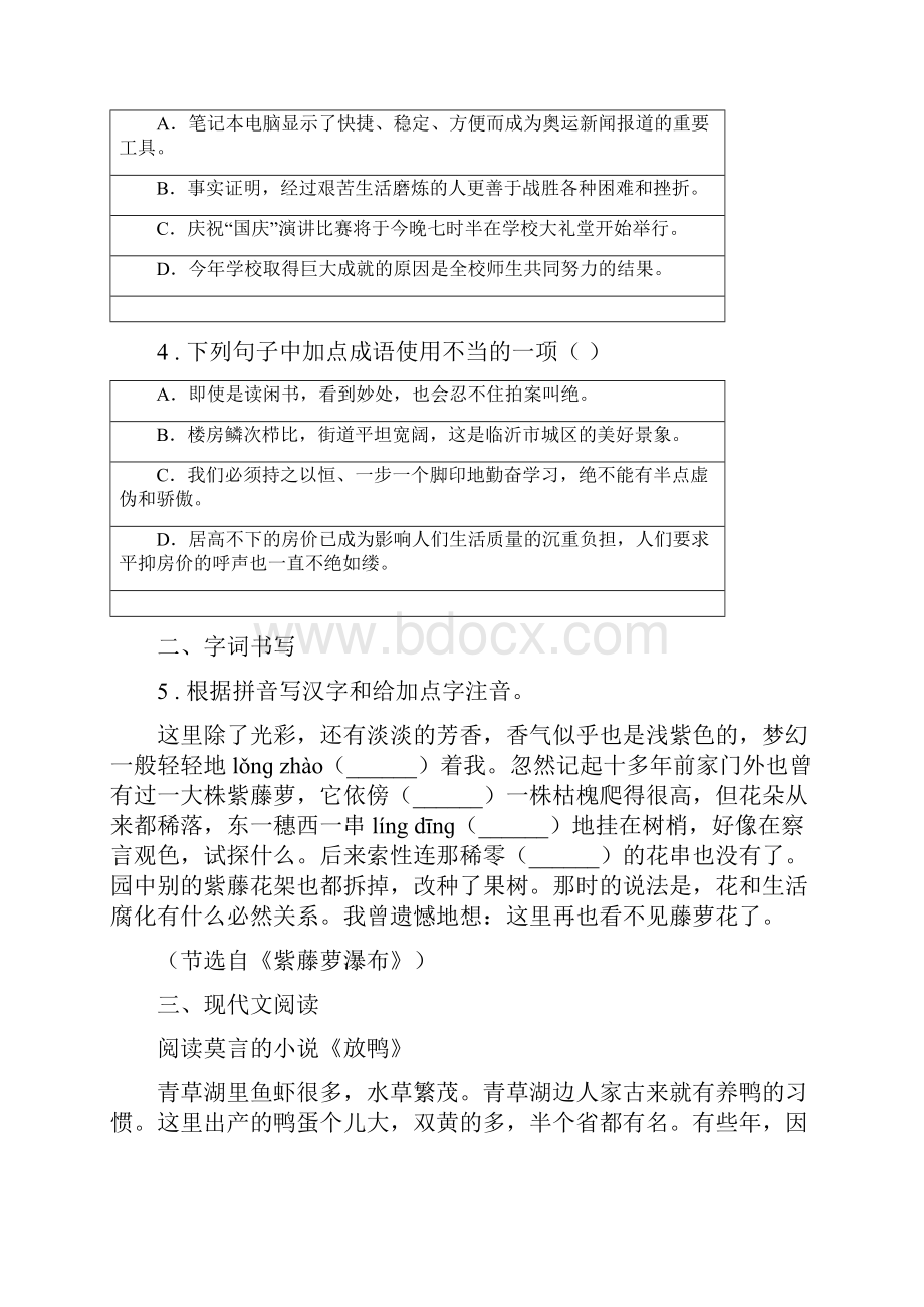 人教版春秋版七年级下学期期中模拟考试语文试题C卷.docx_第2页