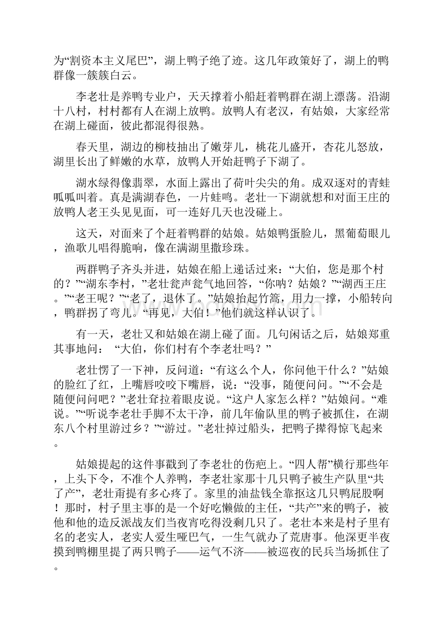 人教版春秋版七年级下学期期中模拟考试语文试题C卷.docx_第3页