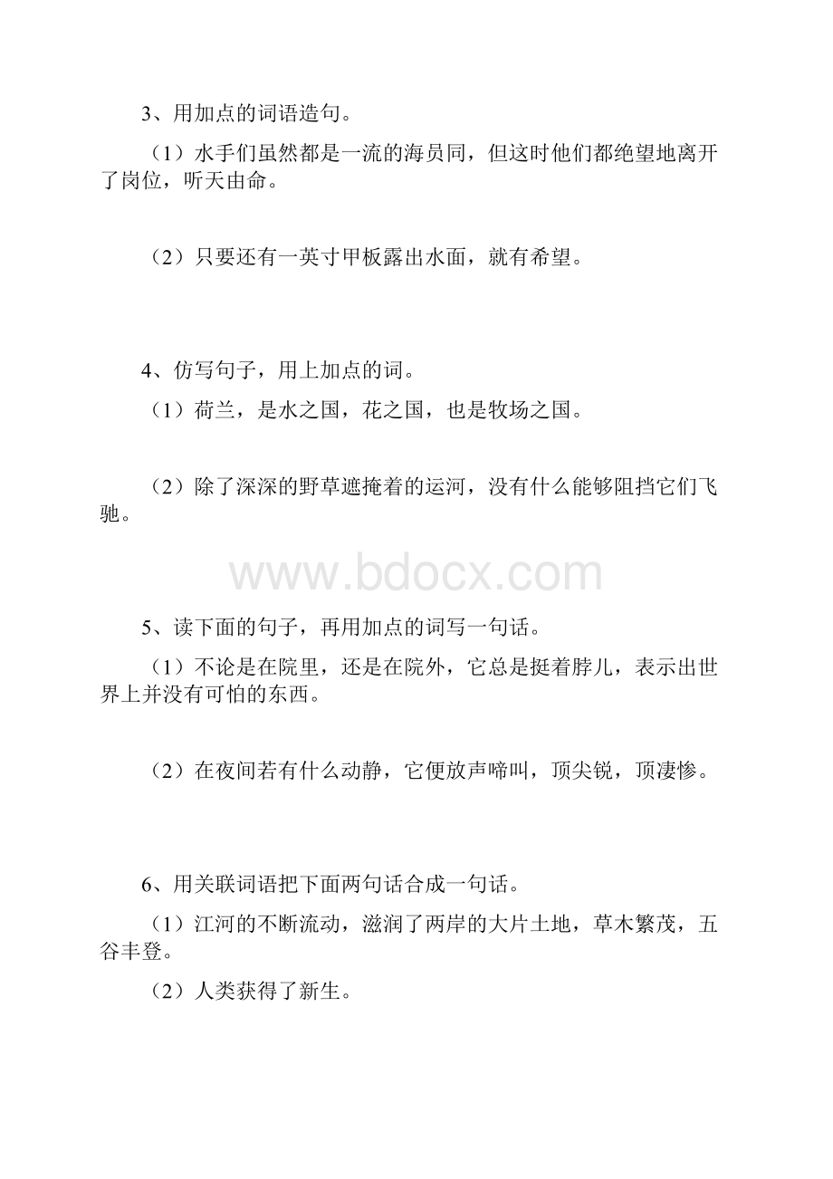 23小升初语文句法复句句子结构关联词病句辨析18页专题考点docx.docx_第2页