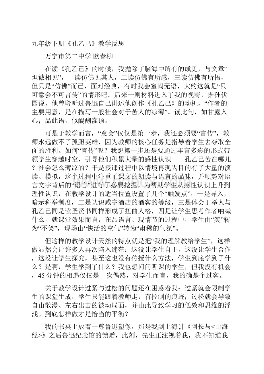 九年级下册教学反思语文.docx_第2页