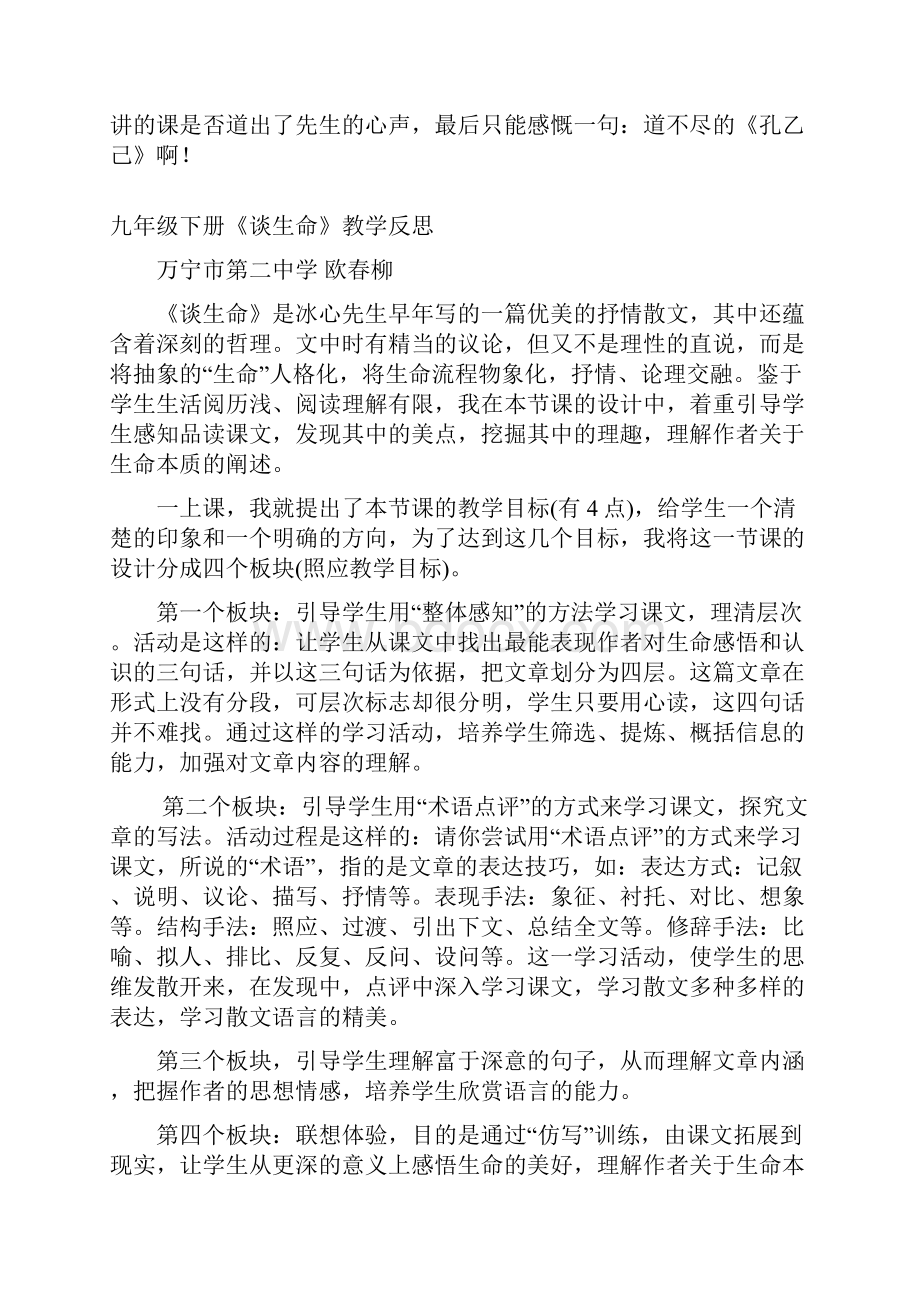 九年级下册教学反思语文.docx_第3页