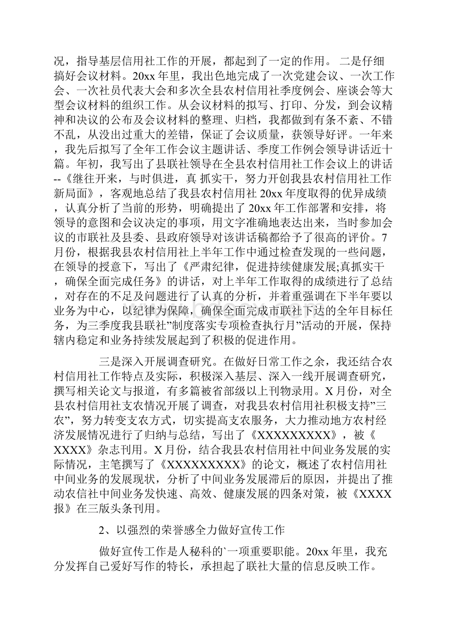 员工年终总结通用.docx_第2页