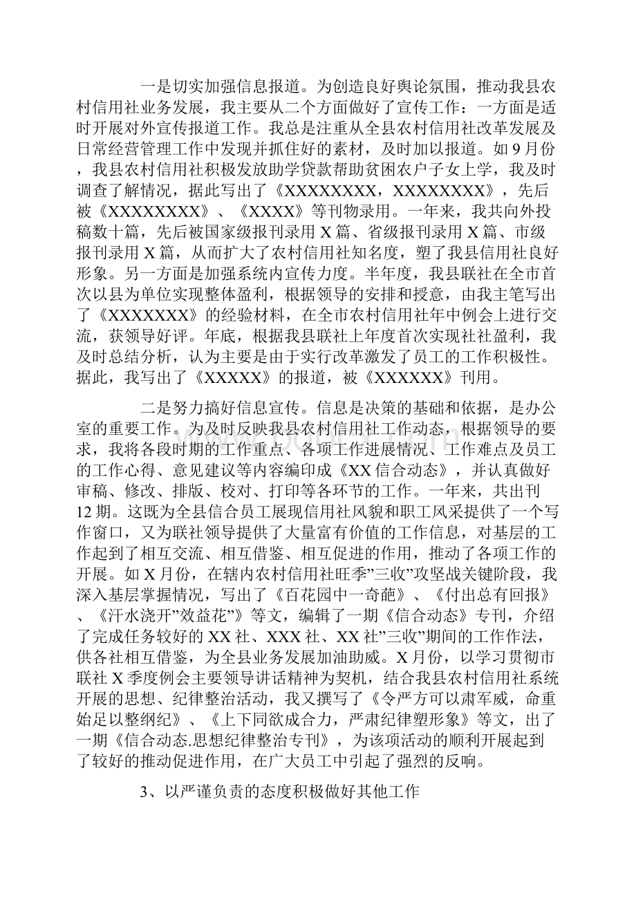 员工年终总结通用.docx_第3页