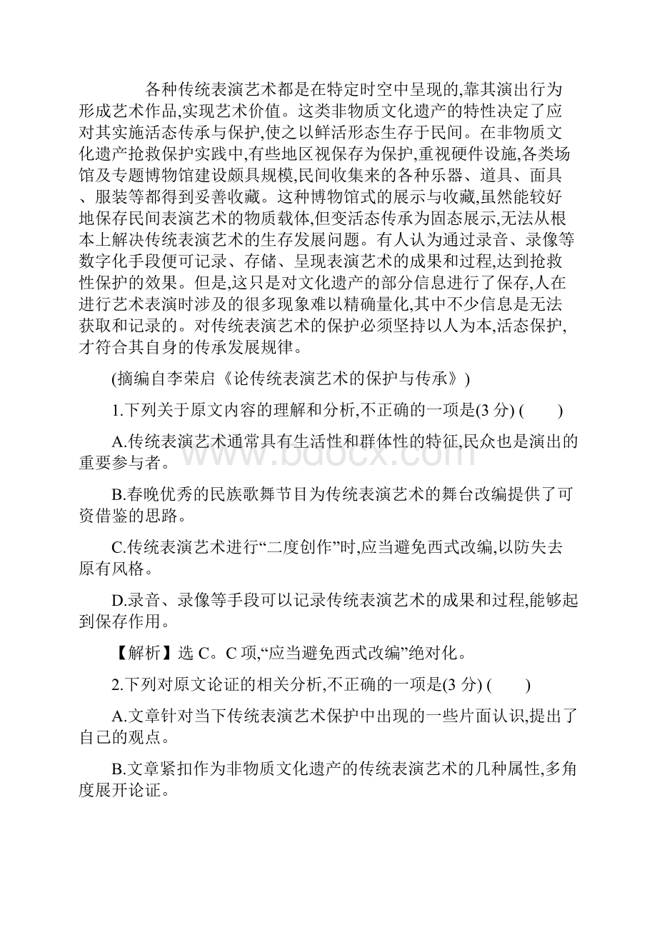 新教材部编版版必修上册单元素养评价 四语文含答案解析.docx_第2页