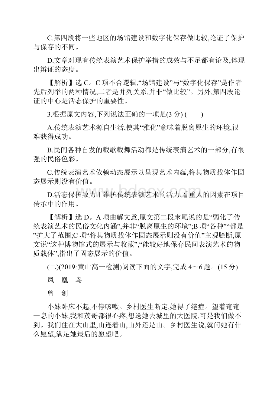 新教材部编版版必修上册单元素养评价 四语文含答案解析.docx_第3页