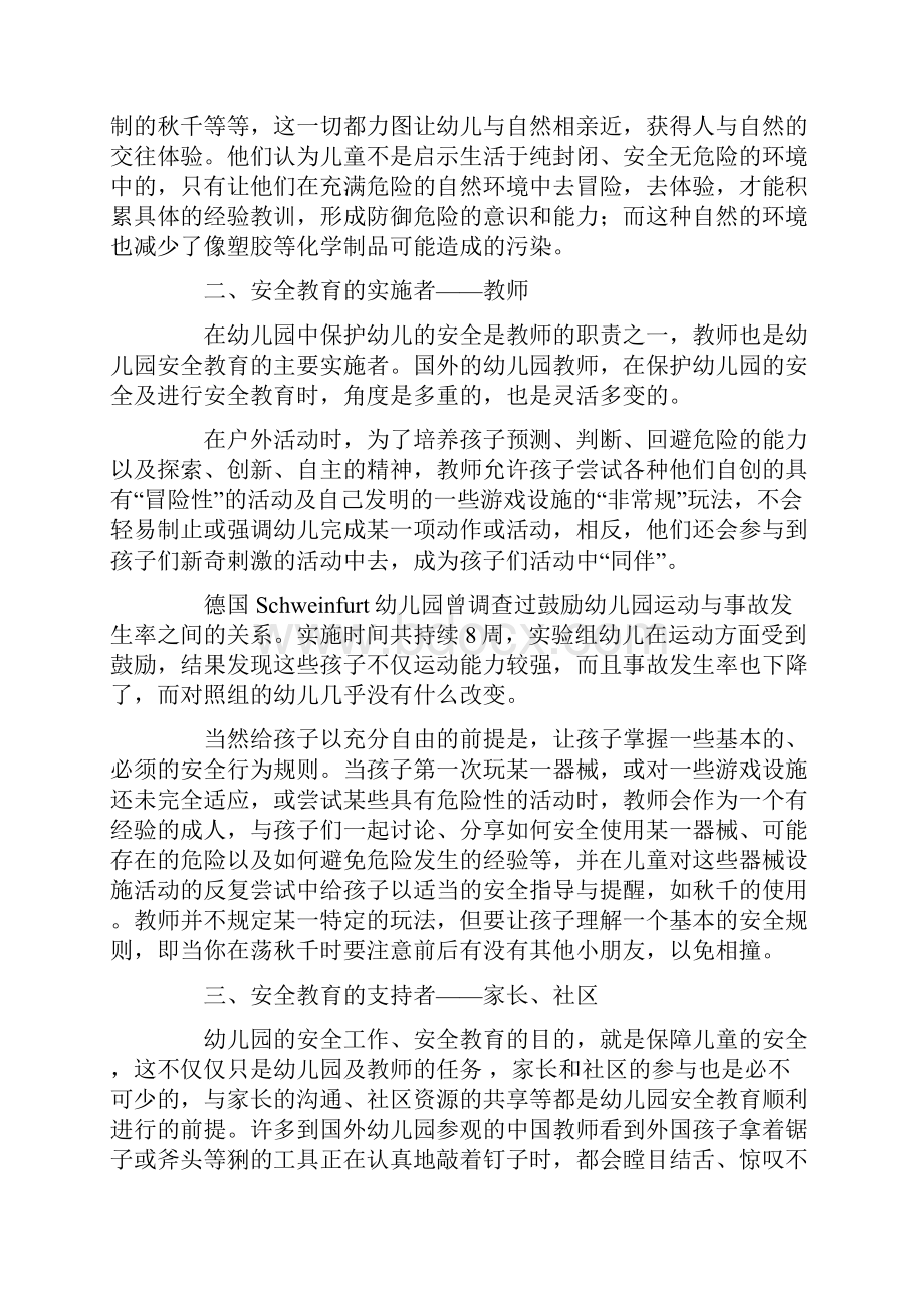 幼儿的安全及安全教育一直是我国幼儿园高度关注的问题有时可能.docx_第2页