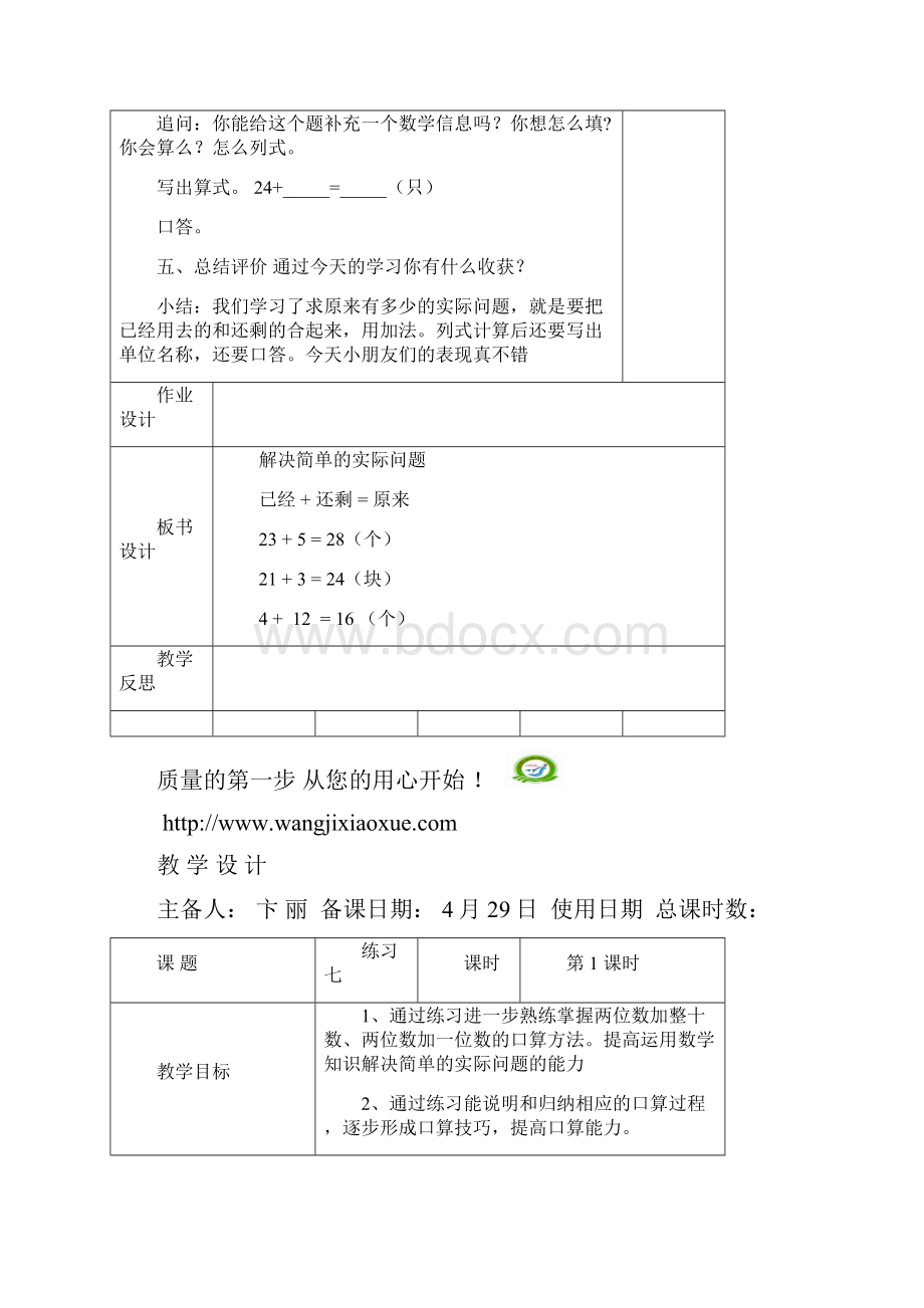 一年级数学求被减数的简单实际问题教案.docx_第3页