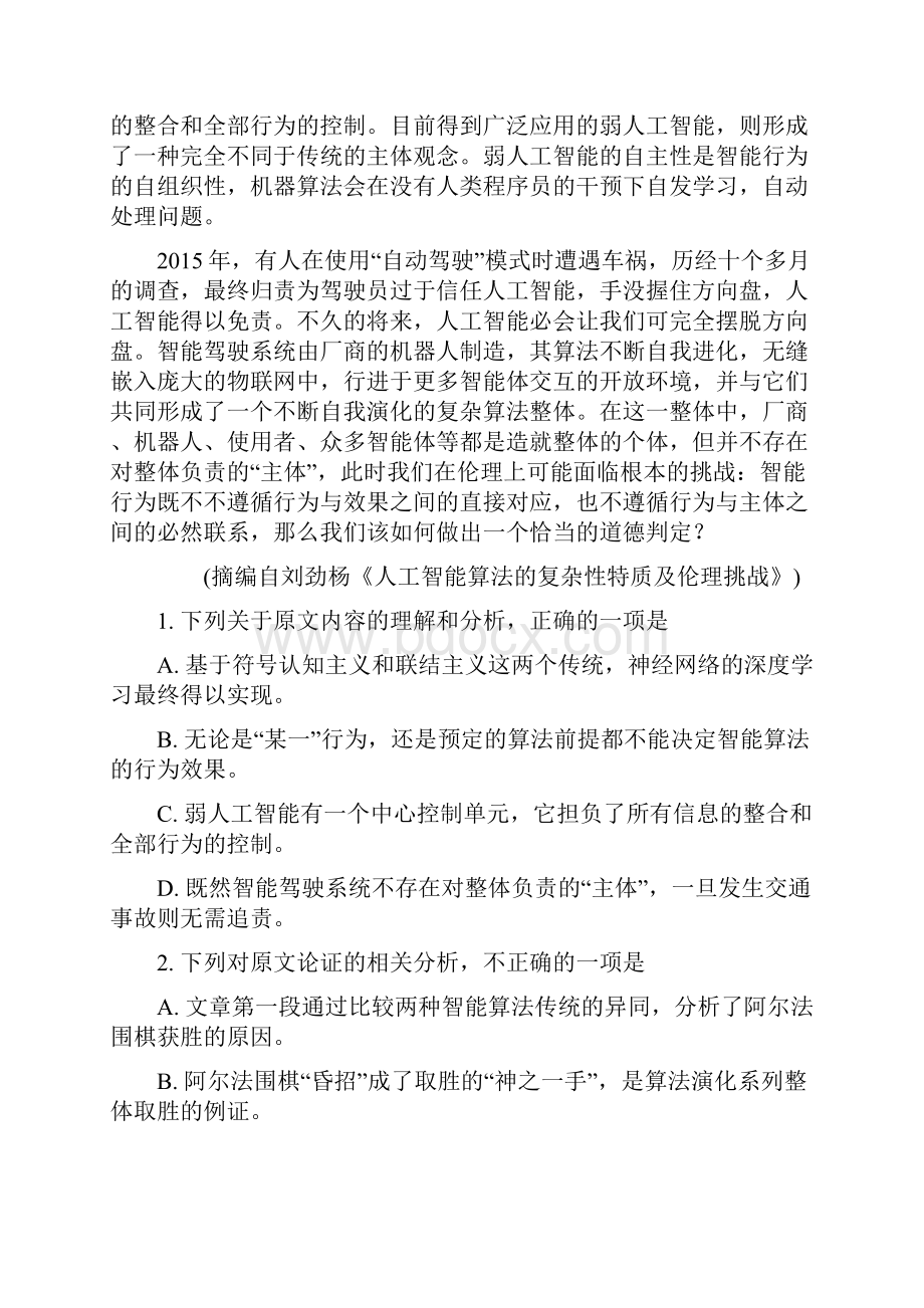 长春市普通高中届高三质量检测三语文试题Word版含详细详细解析.docx_第2页