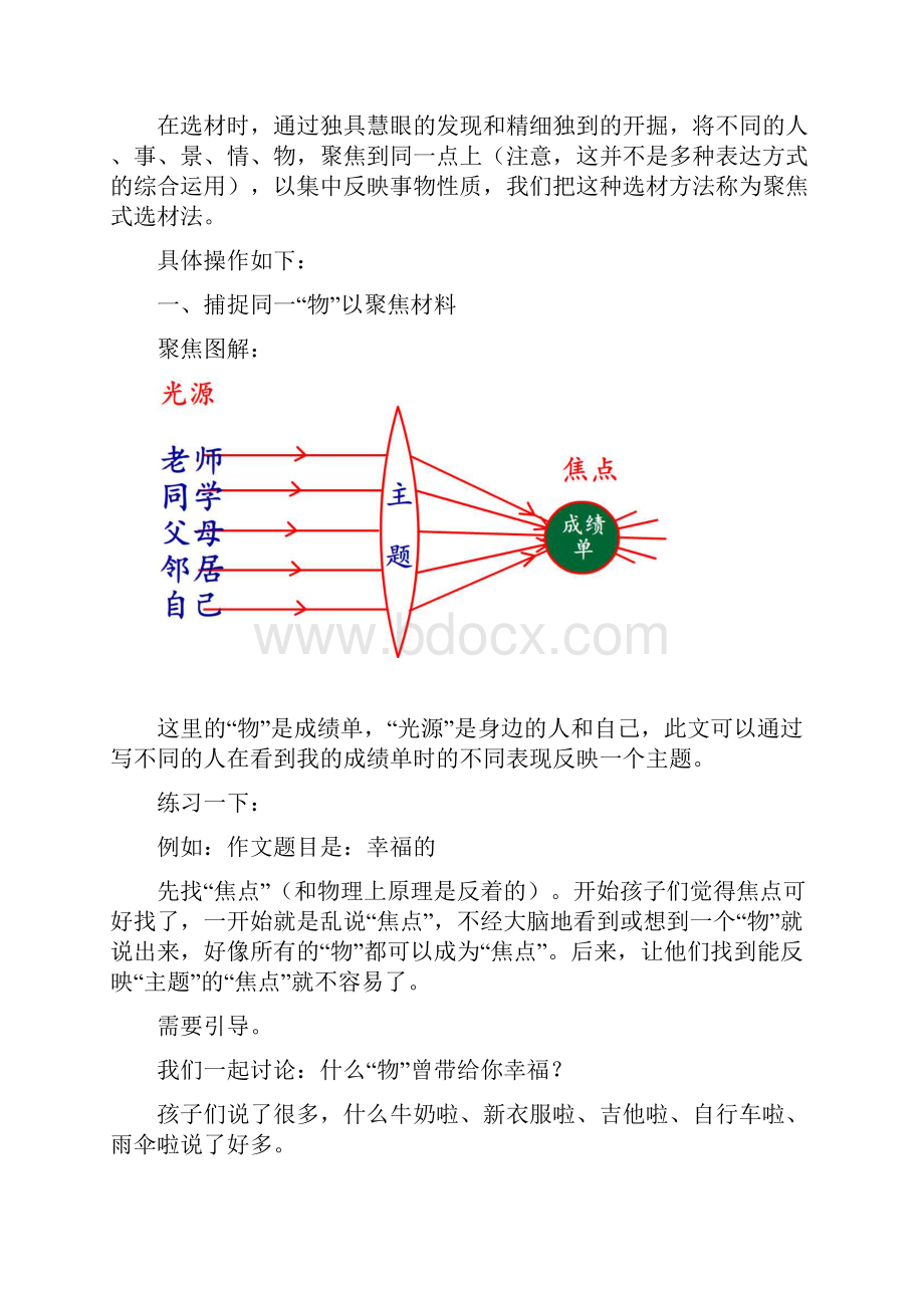 化碎片为凝练聚焦法选材.docx_第2页