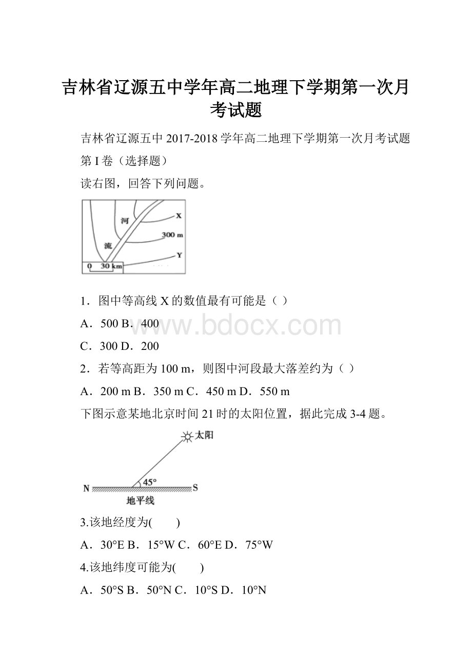 吉林省辽源五中学年高二地理下学期第一次月考试题.docx_第1页