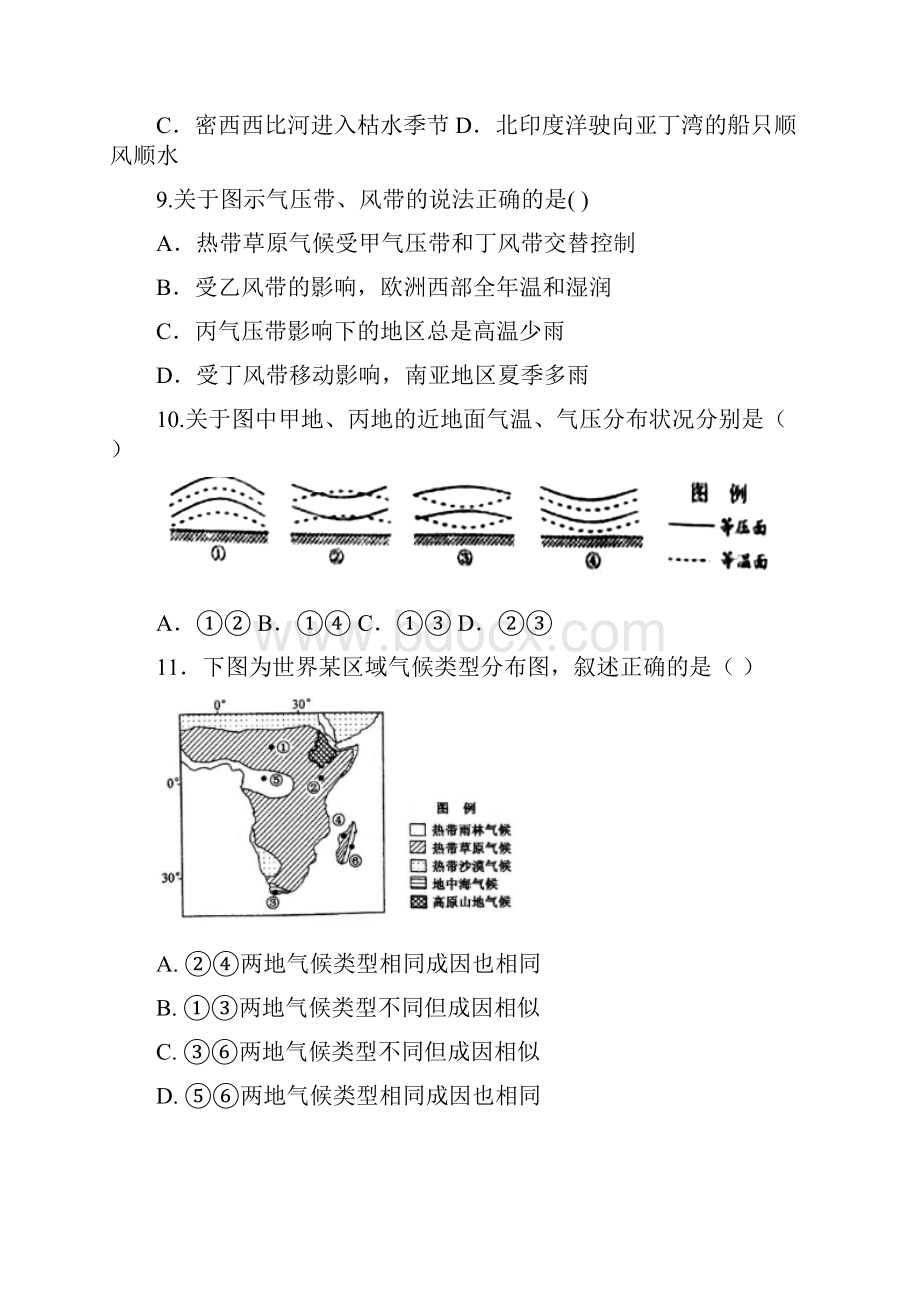 吉林省辽源五中学年高二地理下学期第一次月考试题.docx_第3页