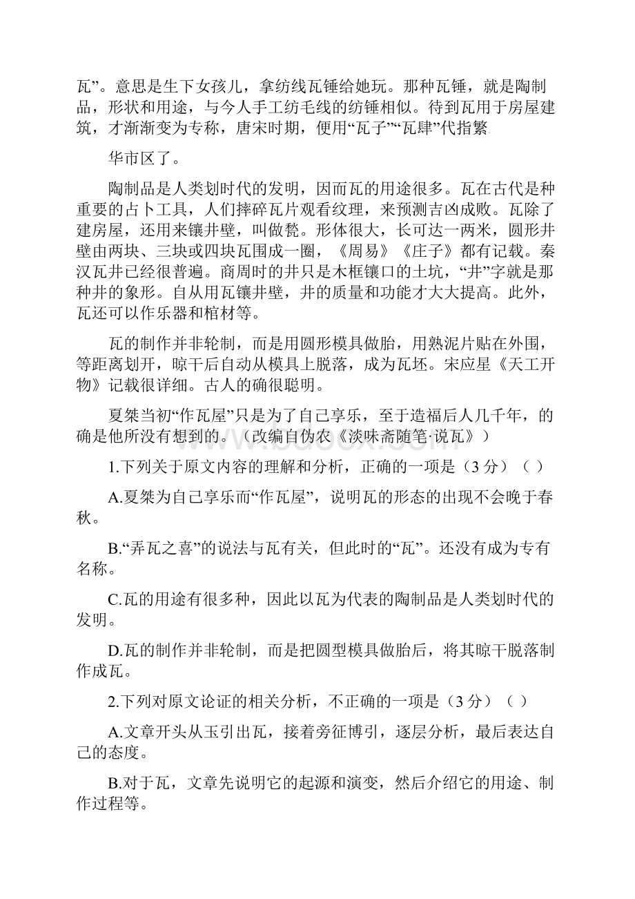 精品届高三语文上学期第一次月考试题2.docx_第2页