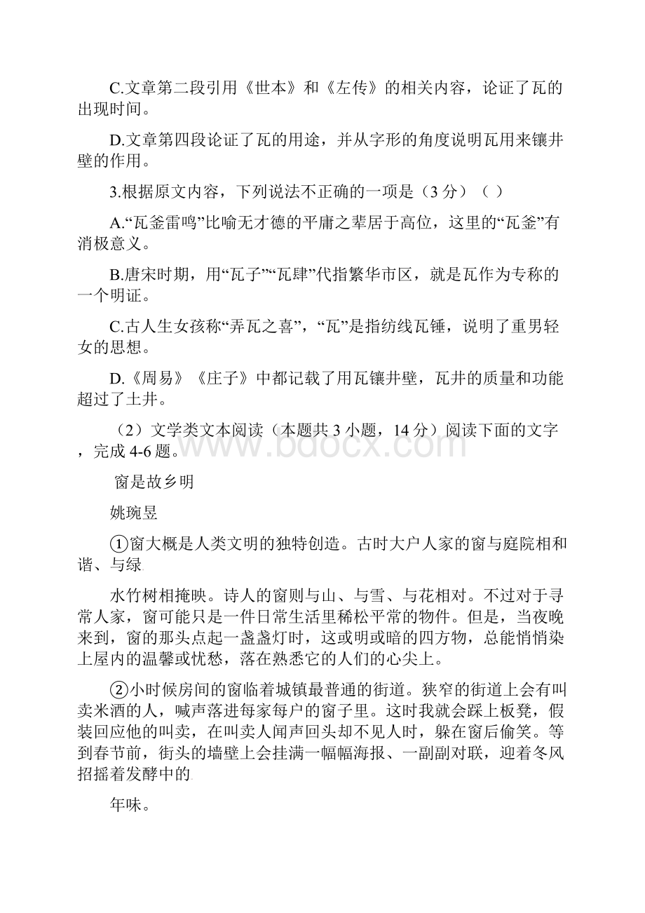 精品届高三语文上学期第一次月考试题2.docx_第3页