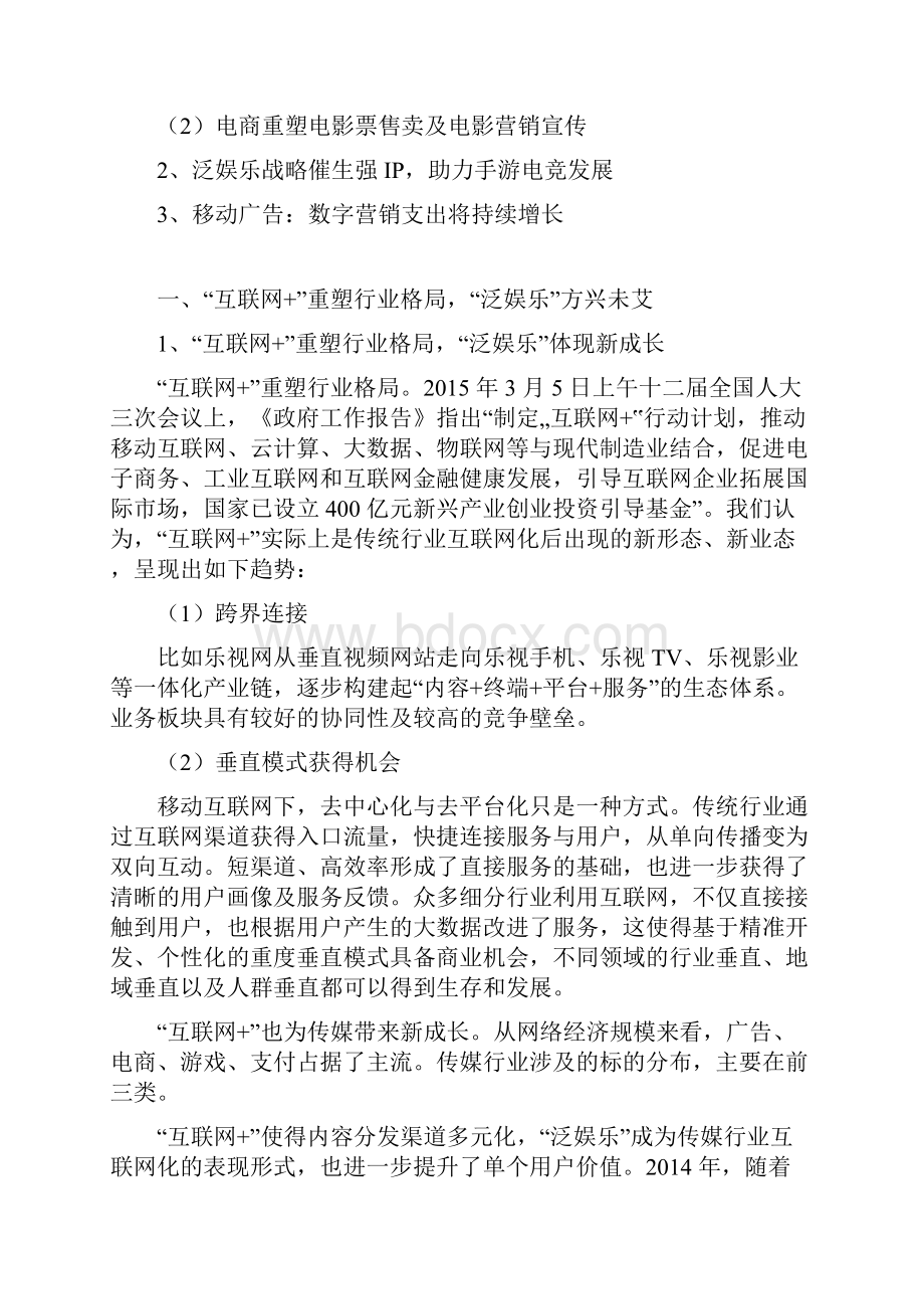 互联网+传媒行业分析报告.docx_第2页