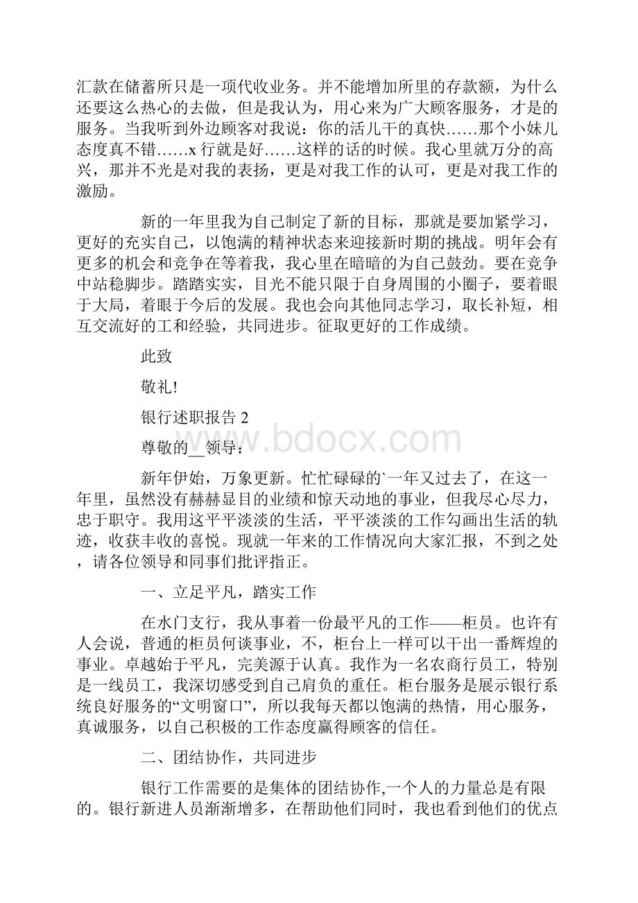 银行网点述职报告.docx_第2页