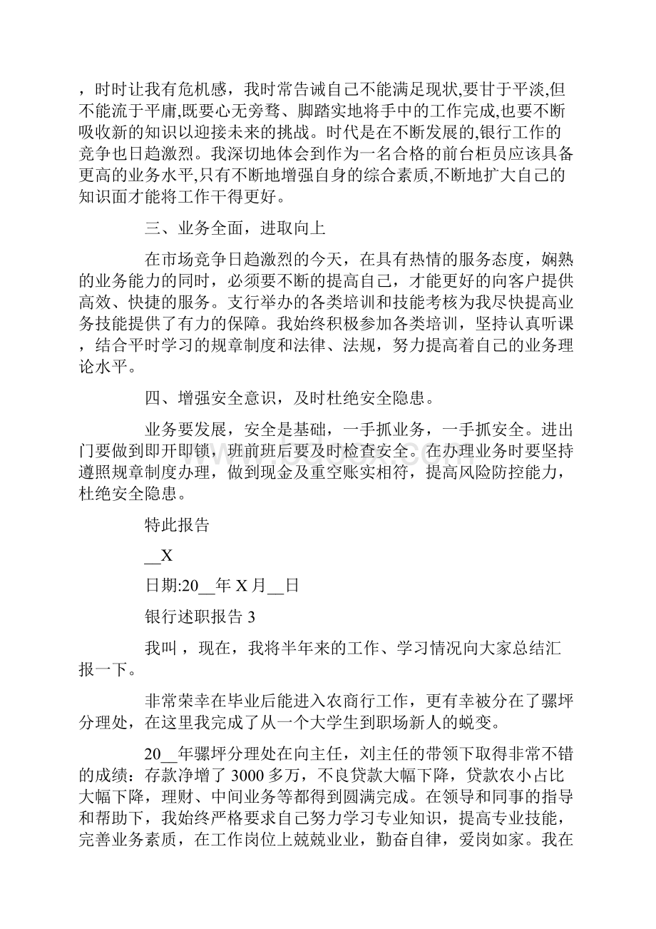 银行网点述职报告.docx_第3页