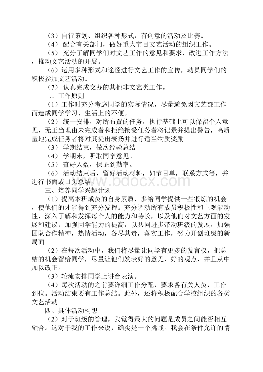 大学班级文艺委员工作计划.docx_第2页