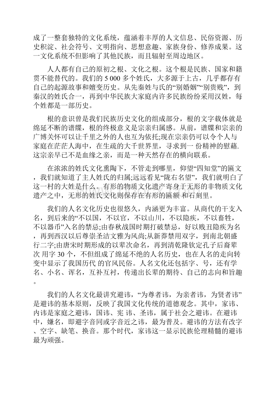 学年辽宁省大连市普兰店区第一中学高一上学期期末考试语文试题.docx_第2页