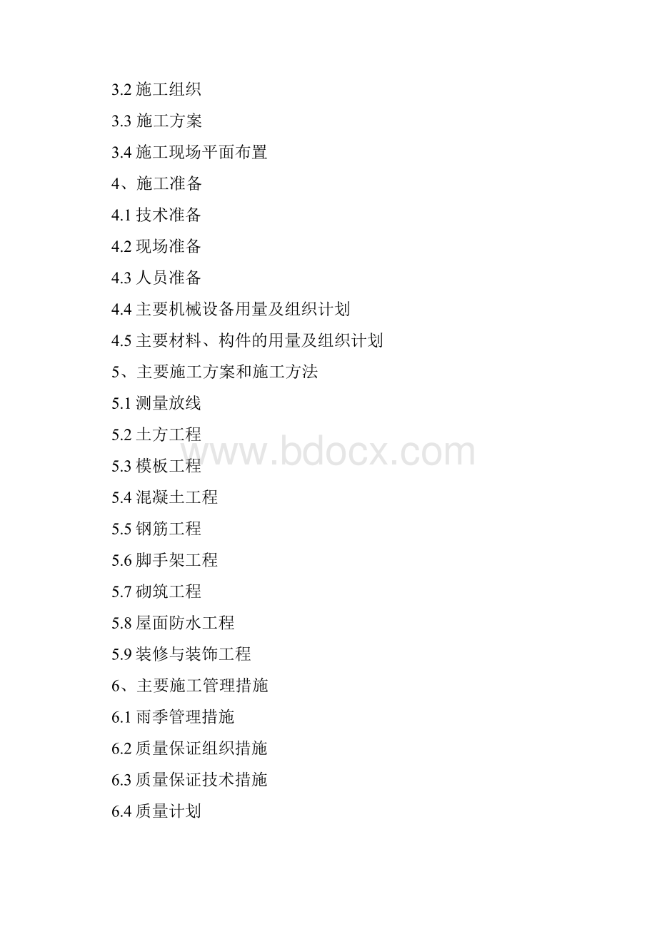 《单位工程施工组织设计》.docx_第2页