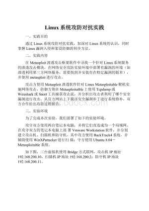 Linux系统攻防对抗实践.docx