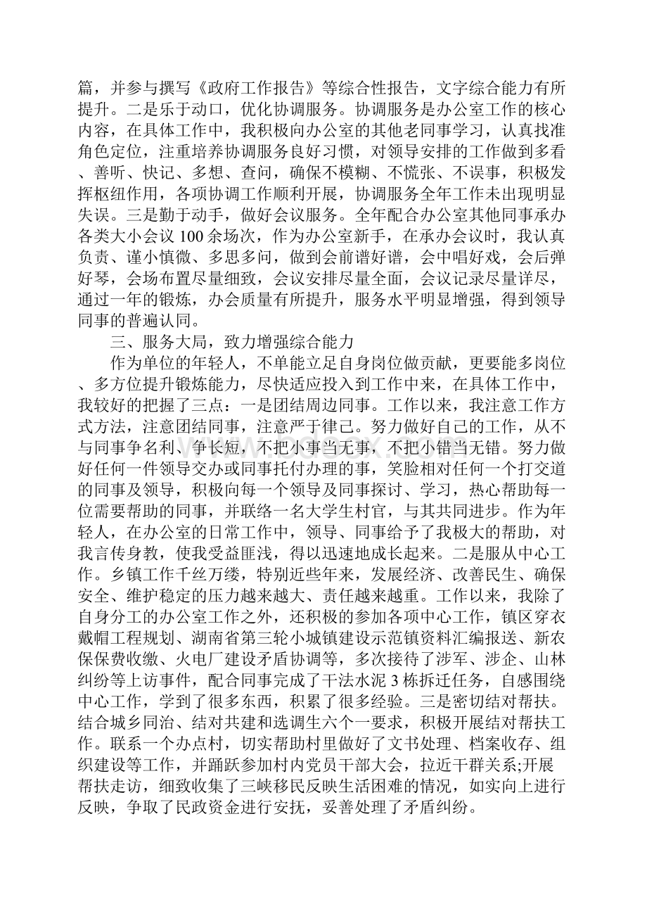 政府办公室个人工作总结三篇.docx_第2页