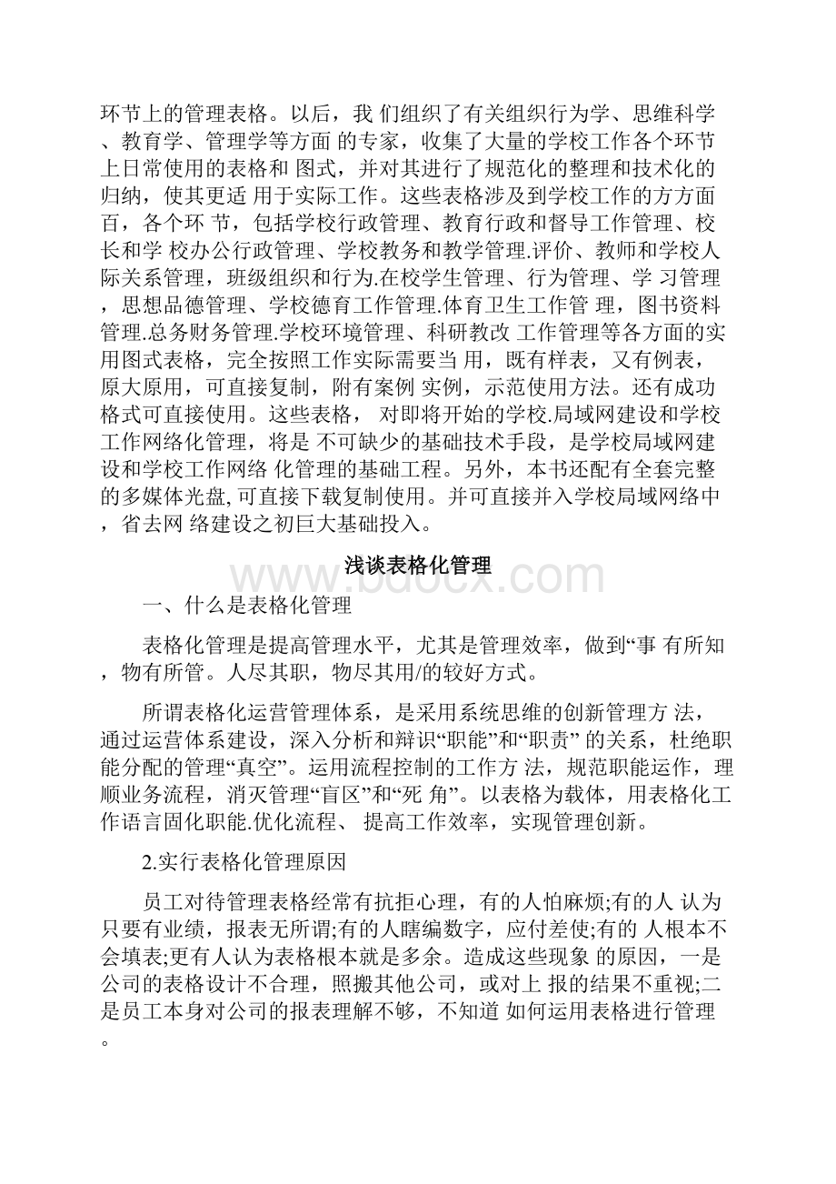 信息时代学校表格化管理.docx_第2页