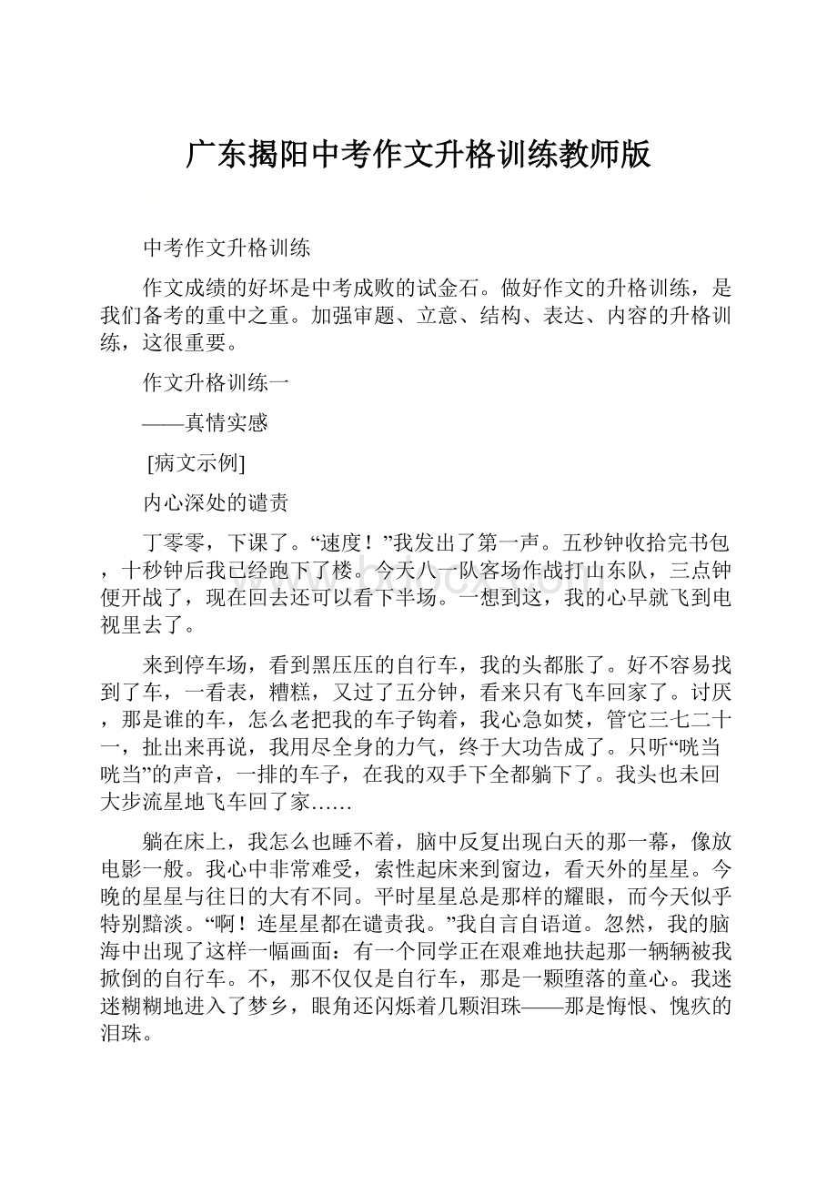 广东揭阳中考作文升格训练教师版.docx